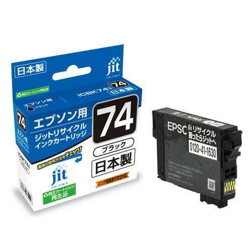 JIT-AE74B (ICBK74) リサイクルインク | トナー・インクのインク