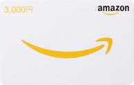 amazonギフト券