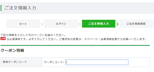 クーポンコードの入力場所と使用方法